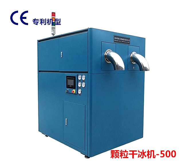 颗粒干冰机 颗粒干冰机